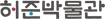 허준박물관